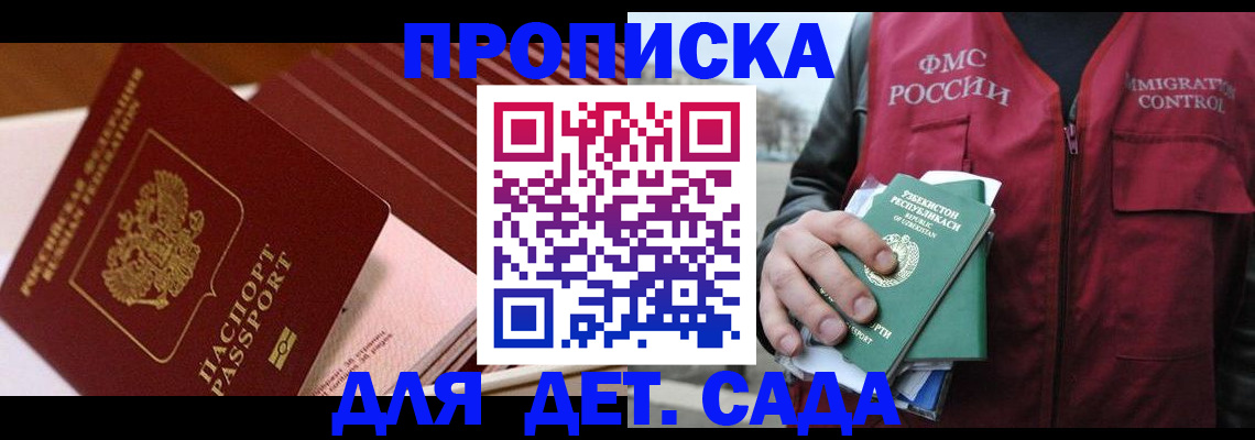 прописка в Нытве