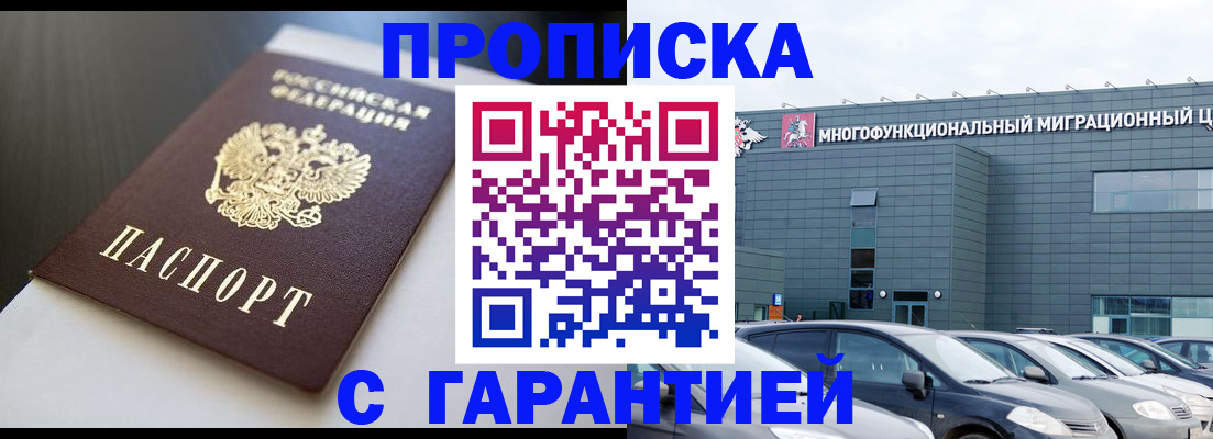 купить прописку в Нытве