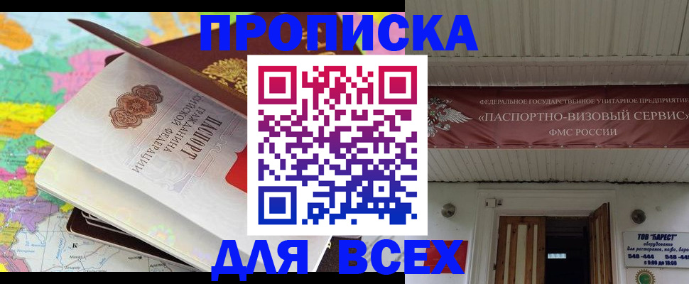 прописка штамп в Нытве